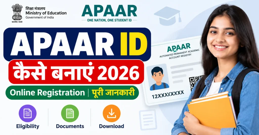 APAAR ID Kaise Banaye