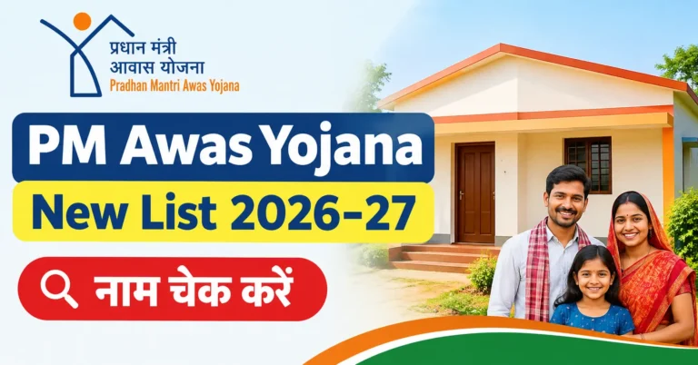 PM Awas Yojana New List 2026-27